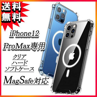 iPhone12ProMax MagSafe対応 ケース クリア 透明 F