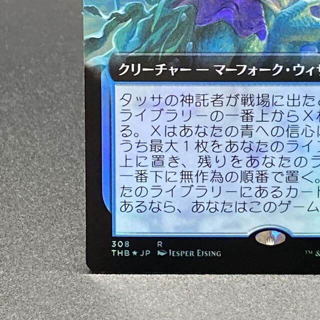 MTG タッサの神託者/Thass's Oracle 拡張アートFoil 日本語