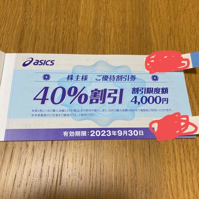 asics   アシックス 株主優待券%割引券枚綴りオンラインストア