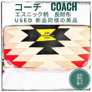 コーチ(COACH)の【コーチCOACH】美品 新品同様 エスニック(財布)