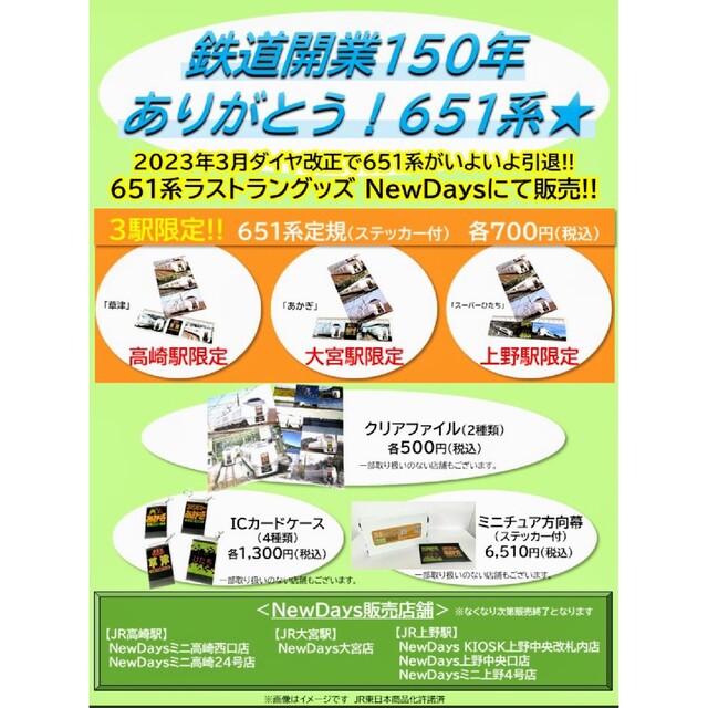 JR(ジェイアール)のありがとう651系引退記念グッズ　【651系（草津）定規・クリアファイル】セット エンタメ/ホビーのテーブルゲーム/ホビー(鉄道)の商品写真