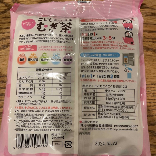 こどもごくごく麦茶　ティーバッグ 食品/飲料/酒の飲料(茶)の商品写真