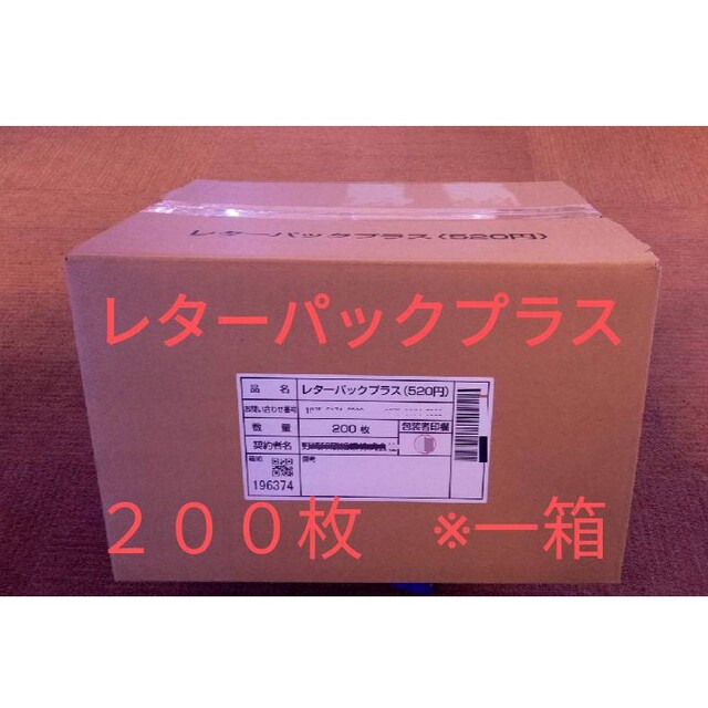 レターパックプラス▽200枚 - www.ecotours-of-oregon.com