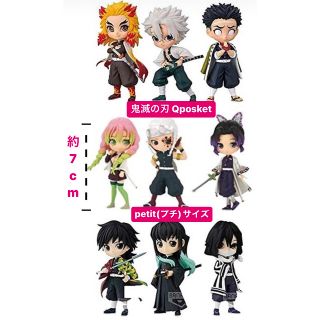 バンプレスト(BANPRESTO)の鬼滅の刃　qposket petit 柱合会議　全種セット　フィギュア(アニメ/ゲーム)