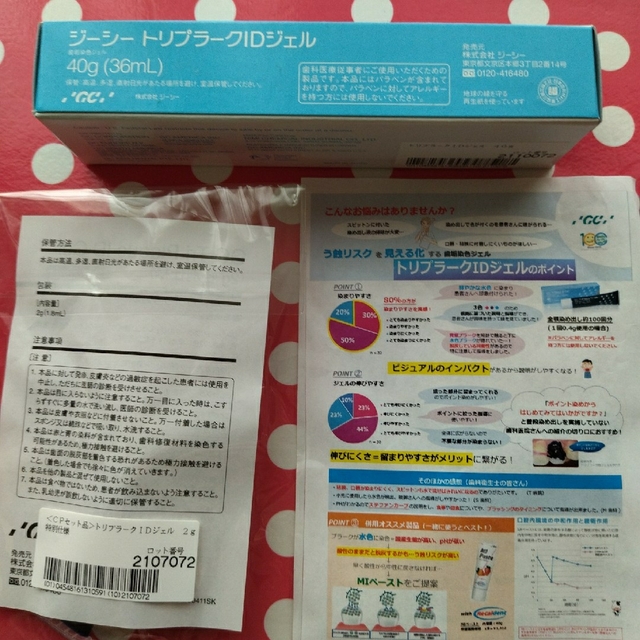 歯垢染め出しジェル✨新品・未開封 キッズ/ベビー/マタニティの洗浄/衛生用品(歯ブラシ/歯みがき用品)の商品写真