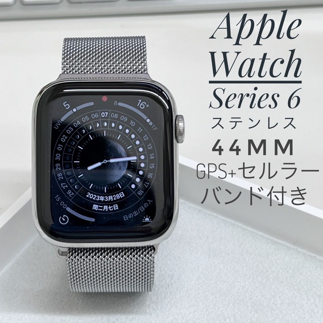 取扱店舗限定アイテム W886 Apple Watch 6 ステンレススチール 44mm