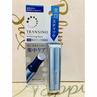 トランシーノ(TRANSINO)のトランシーノ　ホワイトニングスティック(美容液)