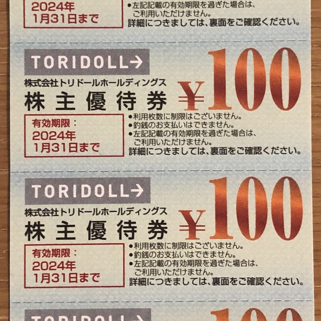 丸亀製麺トリドール株主優待　100円×23枚 エンタメ/ホビーのエンタメ その他(その他)の商品写真