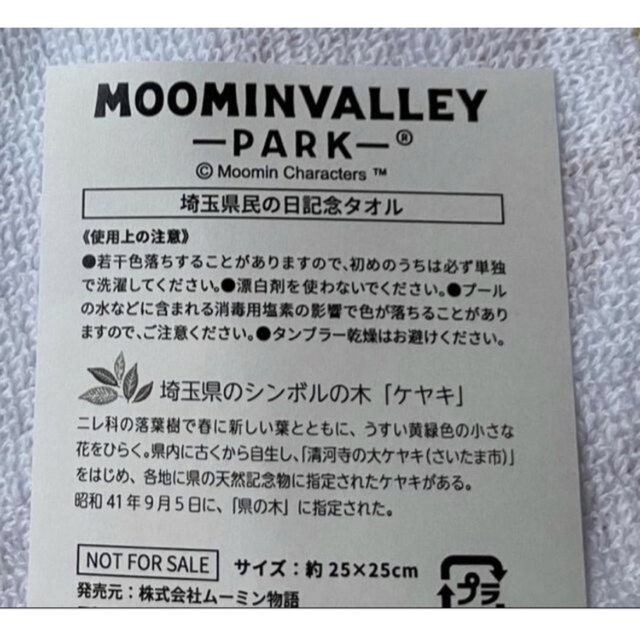 MOOMIN(ムーミン)の新品未開封。ムーミンバレーパーク　 非売品　ハンカチ エンタメ/ホビーのコレクション(ノベルティグッズ)の商品写真