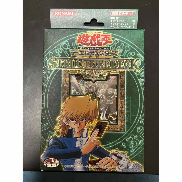 遊戯王ストラクチャーデッキ　城之内編　Volume.2 新品未開封