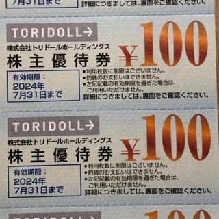 ☆数量限定☆［最新版］丸亀製麺トリドール株主優待　100円×11枚(その他)