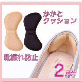 かかとクッション 靴擦れ防止 パッド ハイヒール パンプス 革靴(ハイヒール/パンプス)