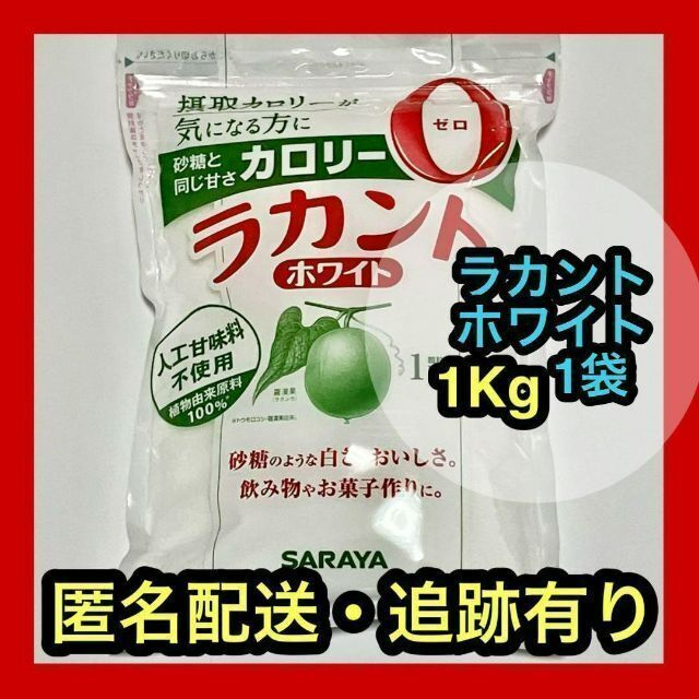 ラカント　顆粒タイプ　1Kg 【万能な甘味料！】 食品/飲料/酒の食品(調味料)の商品写真