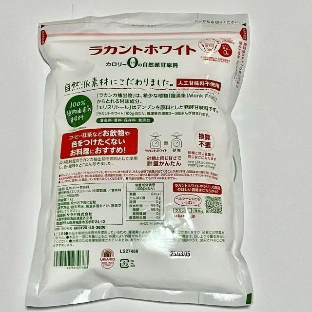 ラカント　顆粒タイプ　1Kg 【万能な甘味料！】 食品/飲料/酒の食品(調味料)の商品写真