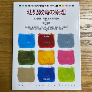 幼児教育の原理 第３版(人文/社会)