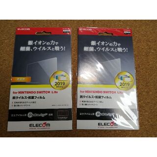 エレコム(ELECOM)の【2枚】エレコム Nintendo Switch Lite  抗菌 　フィルム (その他)