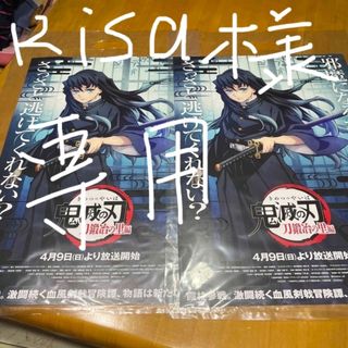 キメツノヤイバ(鬼滅の刃)の鬼滅の刃　映画刀鍛冶の里編　入場者特典ポスター(ポスター)