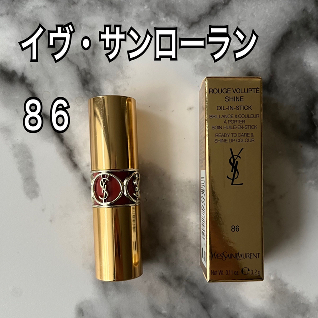 Yves Saint Laurent(イヴサンローラン)のイヴ・サンローラン　ＹＳＬ　口紅　ルージュ　ヴォリュプテシャイン　86   コスメ/美容のベースメイク/化粧品(口紅)の商品写真