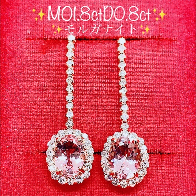 ★1.8ct★揺れるモルガナイト0.8ctダイヤモンドK18PGピアスイヤリング