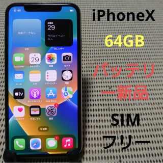 iPhone - 完動品SIMフリーiPhoneX本体64GBシルバーSoftBank判定○の