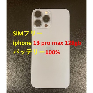 iPhone - simフリー iphone 13 Pro MAX 128GB バッテリ100% 