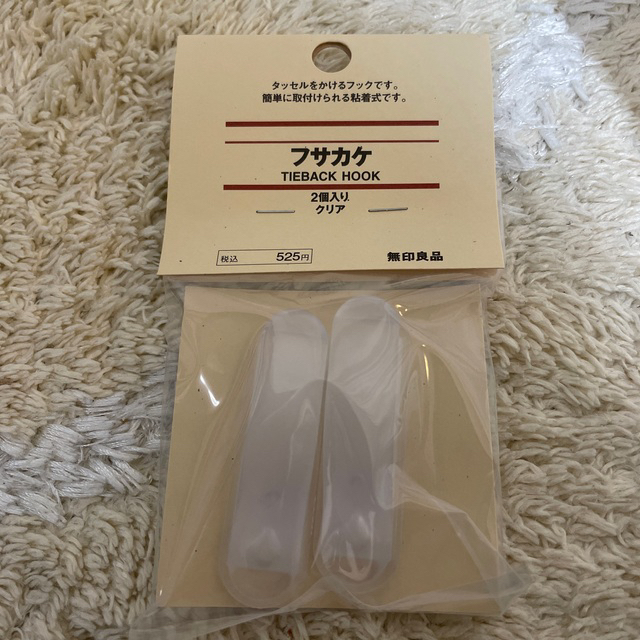 MUJI (無印良品)(ムジルシリョウヒン)の無印良品　フサカケ1個 インテリア/住まい/日用品のカーテン/ブラインド(その他)の商品写真