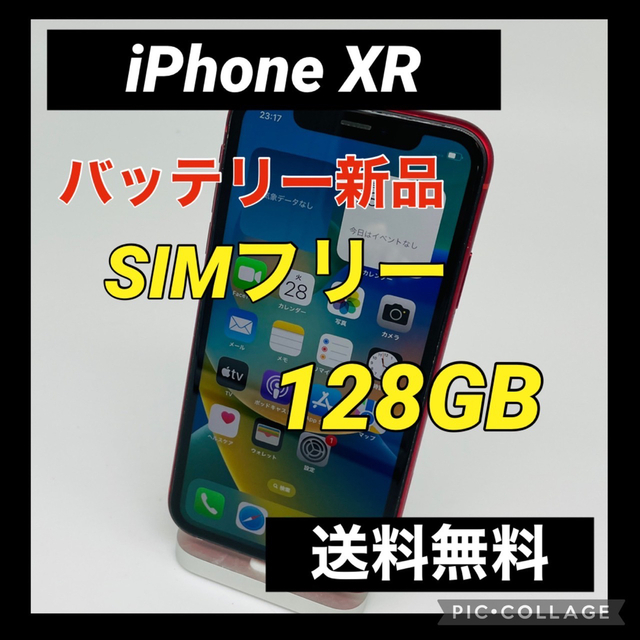 iPhone XR Red 128GB SIMフリー