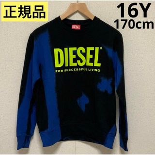 ディーゼル(DIESEL)の洗練　DIESEL KIDS　タイダイ柄スウェット　ブルー/ブラック　16Y(スウェット)