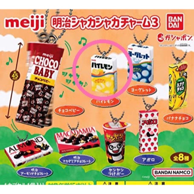 明治meiji ハイレモン キーホルダー ストラップ