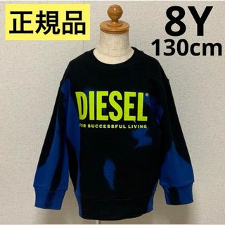 ディーゼル(DIESEL)の洗練　DIESEL KIDS　タイダイ柄スウェット　ブルー/ブラック　8Y(Tシャツ/カットソー)