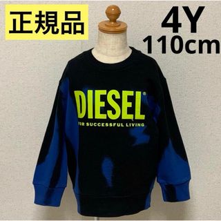 ディーゼル(DIESEL)の洗練　DIESEL KIDS　タイダイ柄スウェット　ブルー/ブラック　4Y(Tシャツ/カットソー)