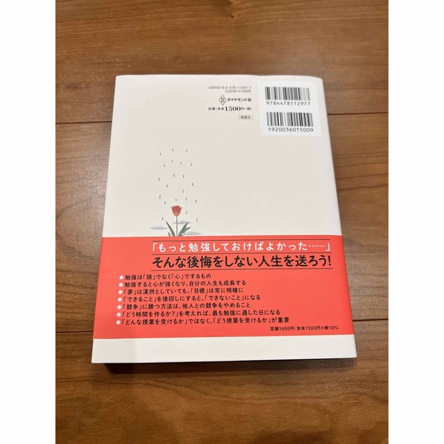 勉強が面白くなる瞬間 読んだらすぐ勉強したくなる究極の勉強法 エンタメ/ホビーの本(文学/小説)の商品写真