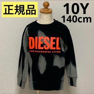 ディーゼル(DIESEL)の洗練　DIESEL KIDS　タイダイ柄スウェット　ブラック/グレー　10Y(Tシャツ/カットソー)