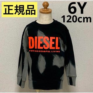 ディーゼル(DIESEL)の洗練　DIESEL KIDS　タイダイ柄スウェット　ブラック/グレー　6Y(Tシャツ/カットソー)