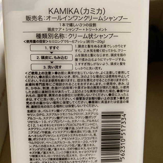 KAMIKA(カミカ)のカミカ　オールインワン　クリームシャンプー コスメ/美容のヘアケア/スタイリング(シャンプー)の商品写真