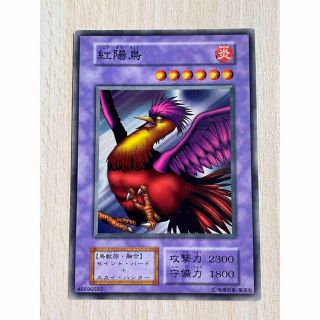 ユウギオウ(遊戯王)の遊戯王 紅陽鳥 初期 vol ブースターbooster(シングルカード)