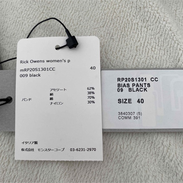 Rick Owens(リックオウエンス)のRick owens バイアスパンツ レディースのレディース その他(その他)の商品写真