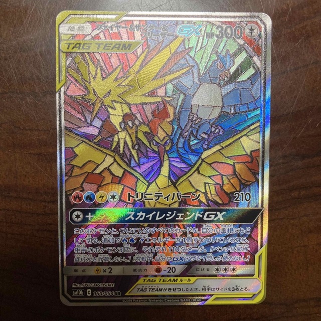 ポケカ ファイヤー&サンダー&フリーザー GX SR お得なセール 51.0%OFF