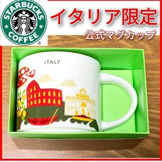 スターバックス(Starbucks)の【新品・箱付き】 スターバックス スタバ イタリア限定 マグカップ(マグカップ)