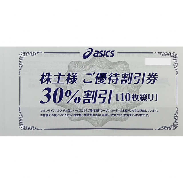 asics(アシックス)のアシックス asics 株主優待割引券 チケットの優待券/割引券(ショッピング)の商品写真