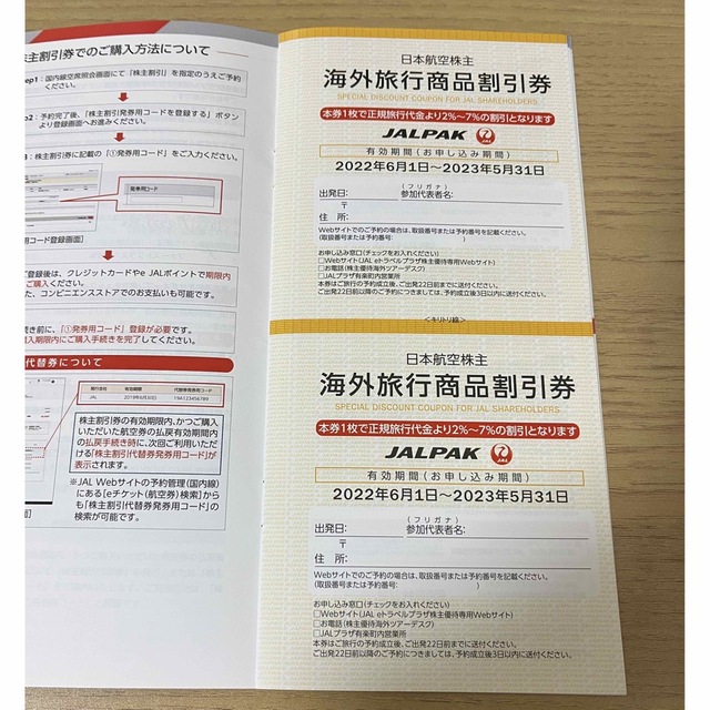 JAL 株主優待割引券3枚＋国内外旅行商品割引券1冊 1