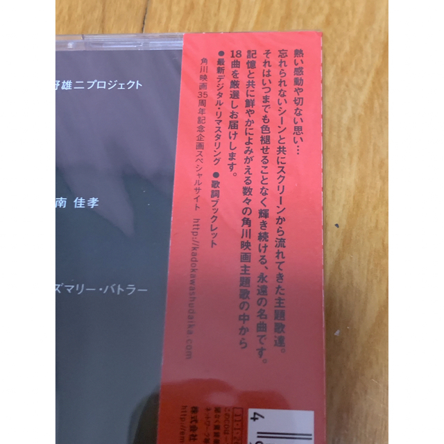 【送料無料 新品】角川映画主題歌集 ベストCD 犬神家の一族 セーラー服と機関銃 エンタメ/ホビーのCD(映画音楽)の商品写真