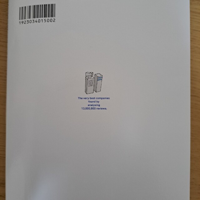 １３００万件のクチコミでわかった超優良企業 クチコミ数【日本最大級】の転職・就職 エンタメ/ホビーの本(ビジネス/経済)の商品写真
