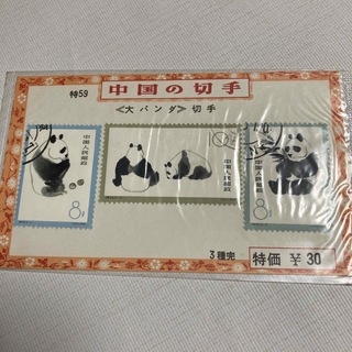 大パンダ　切手　中国の切手　中国人民郵政　３種完(使用済み切手/官製はがき)