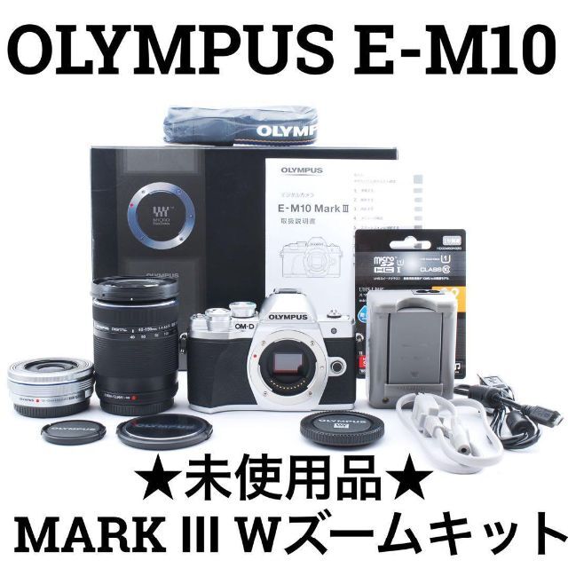 OLYMPUS OM−D E−M10 Mark 3 EZダブルズームキット