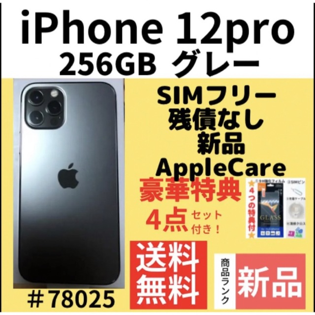新品】iPhone 12 pro グレー 256 GB SIMフリー 本体 大人女性の www
