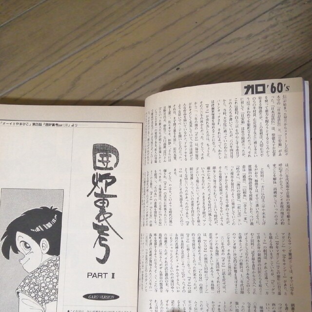 ガロ　1994年10月 エンタメ/ホビーの漫画(漫画雑誌)の商品写真