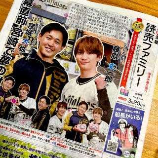 読売ファミリー　3/29(男性タレント)