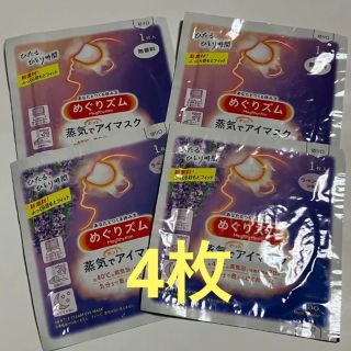 カオウ(花王)の蒸気でホットアイマスク4枚(アイケア/アイクリーム)