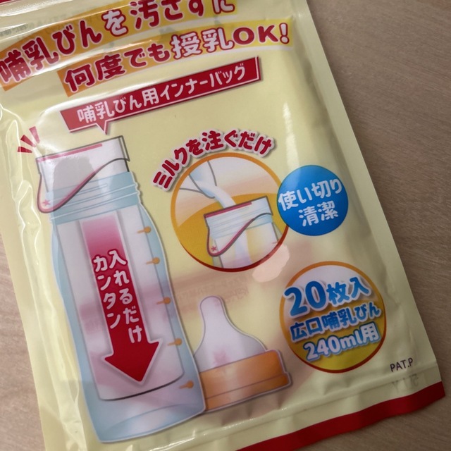 カネソン　哺乳瓶用インナーバック キッズ/ベビー/マタニティの授乳/お食事用品(哺乳ビン)の商品写真